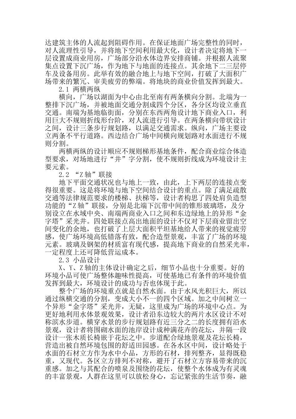 城市地下空间设计与环境建设浅析_第2页