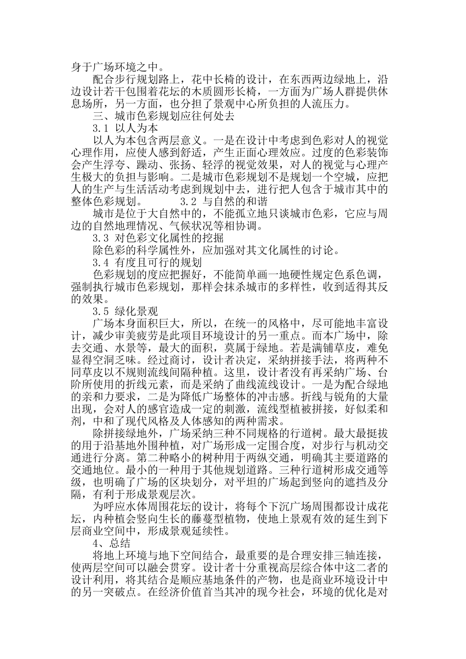 城市地下空间设计与环境建设浅析_第3页