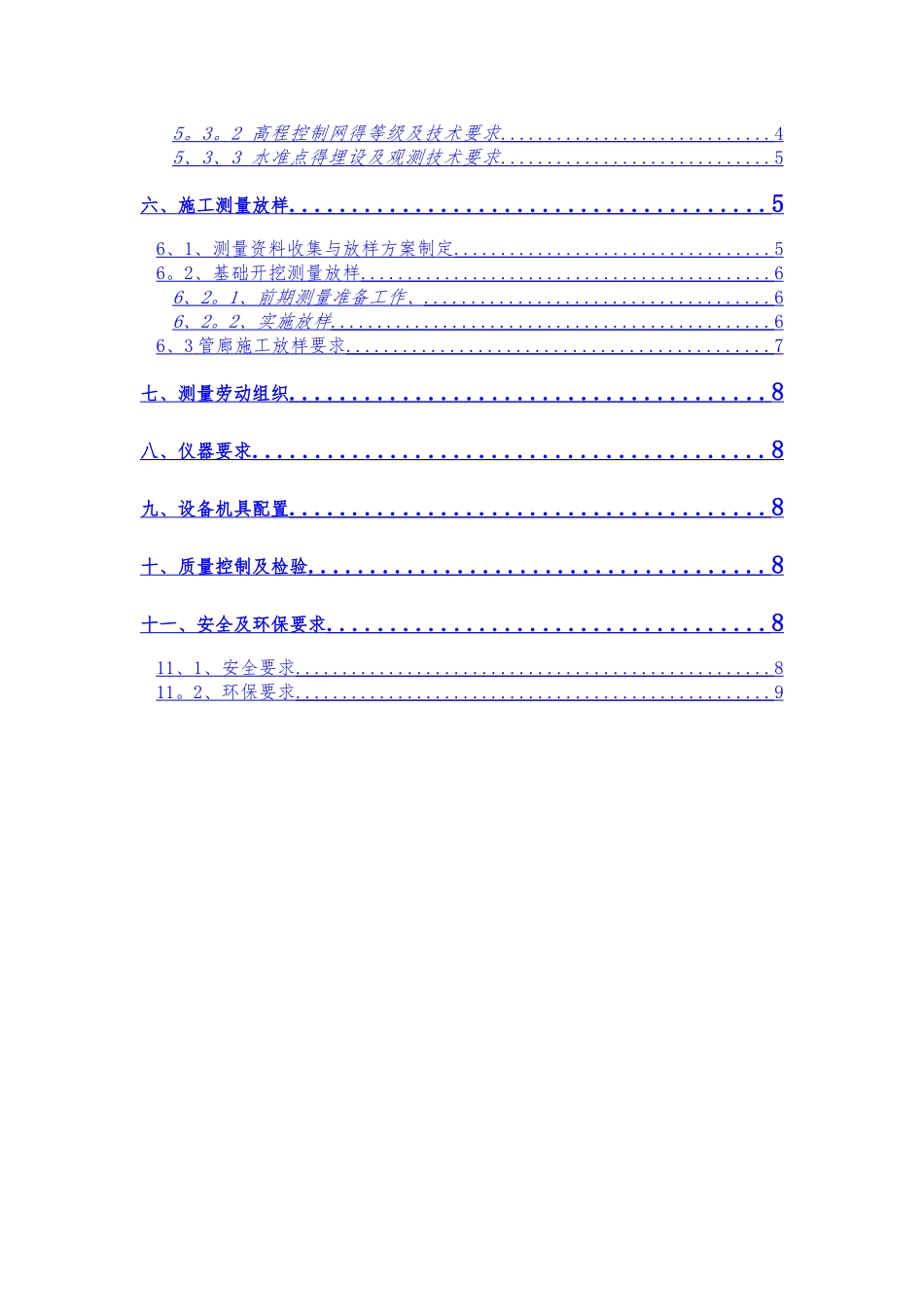 城市地下综合管廊施工测量方案_第2页