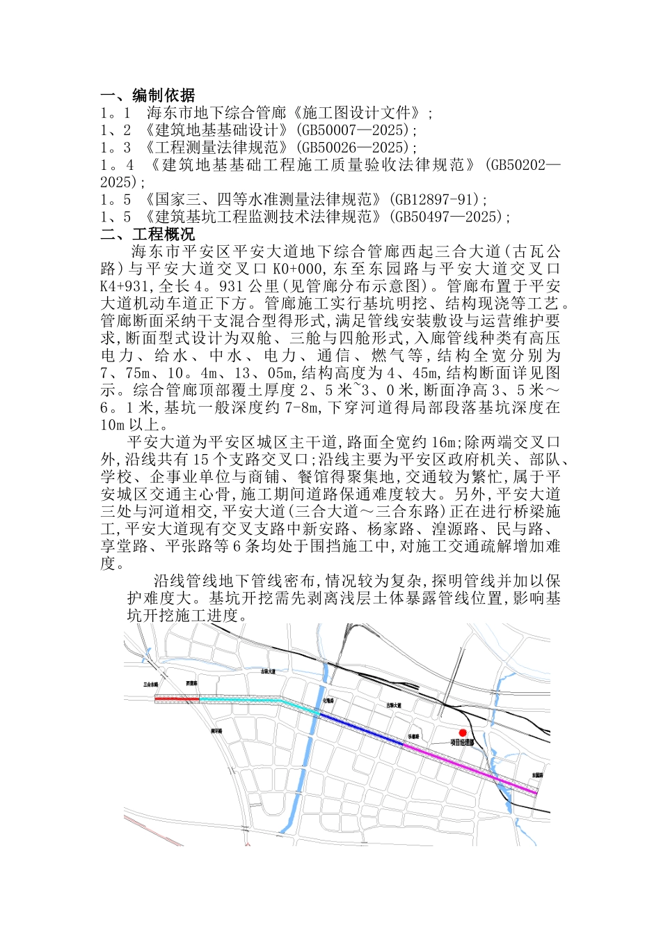 城市地下综合管廊施工测量方案_第3页