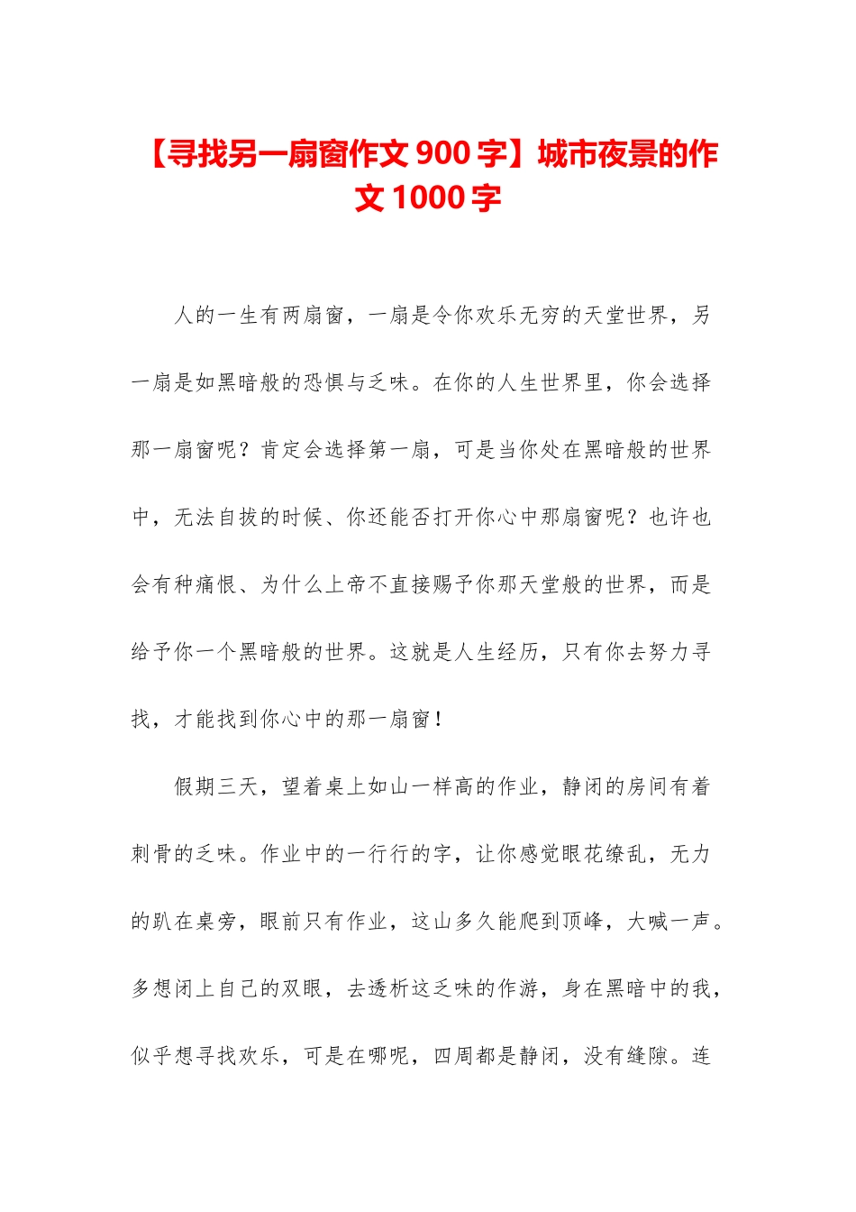 城市夜景的作文1000字_第1页