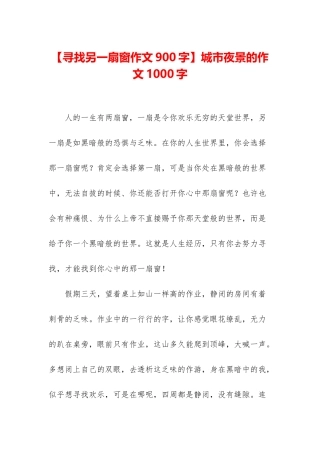 城市夜景的作文1000字