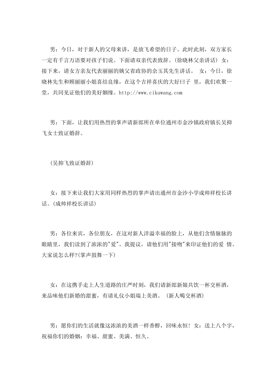 城市婚礼司仪主持词_第2页