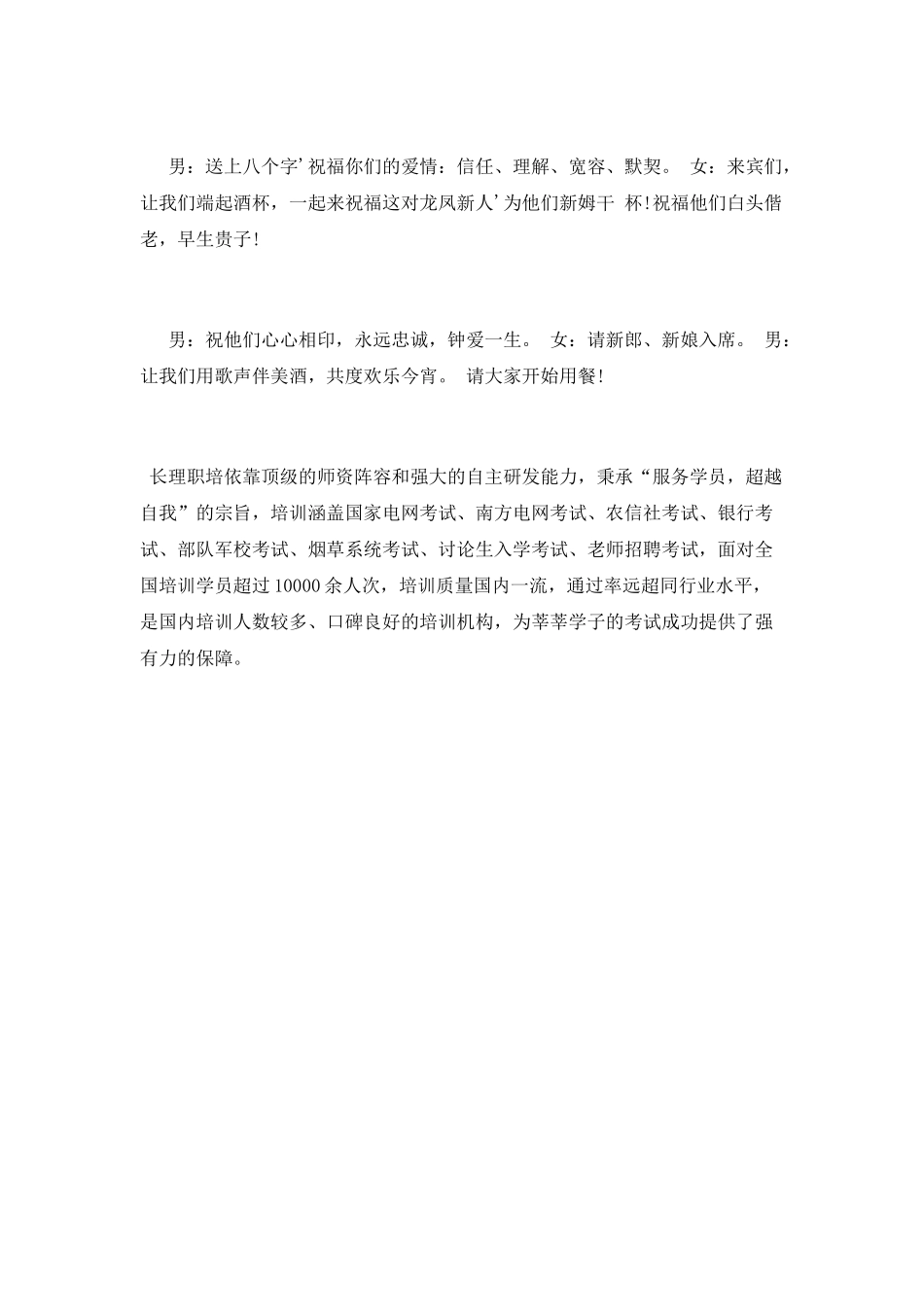 城市婚礼司仪主持词_第3页