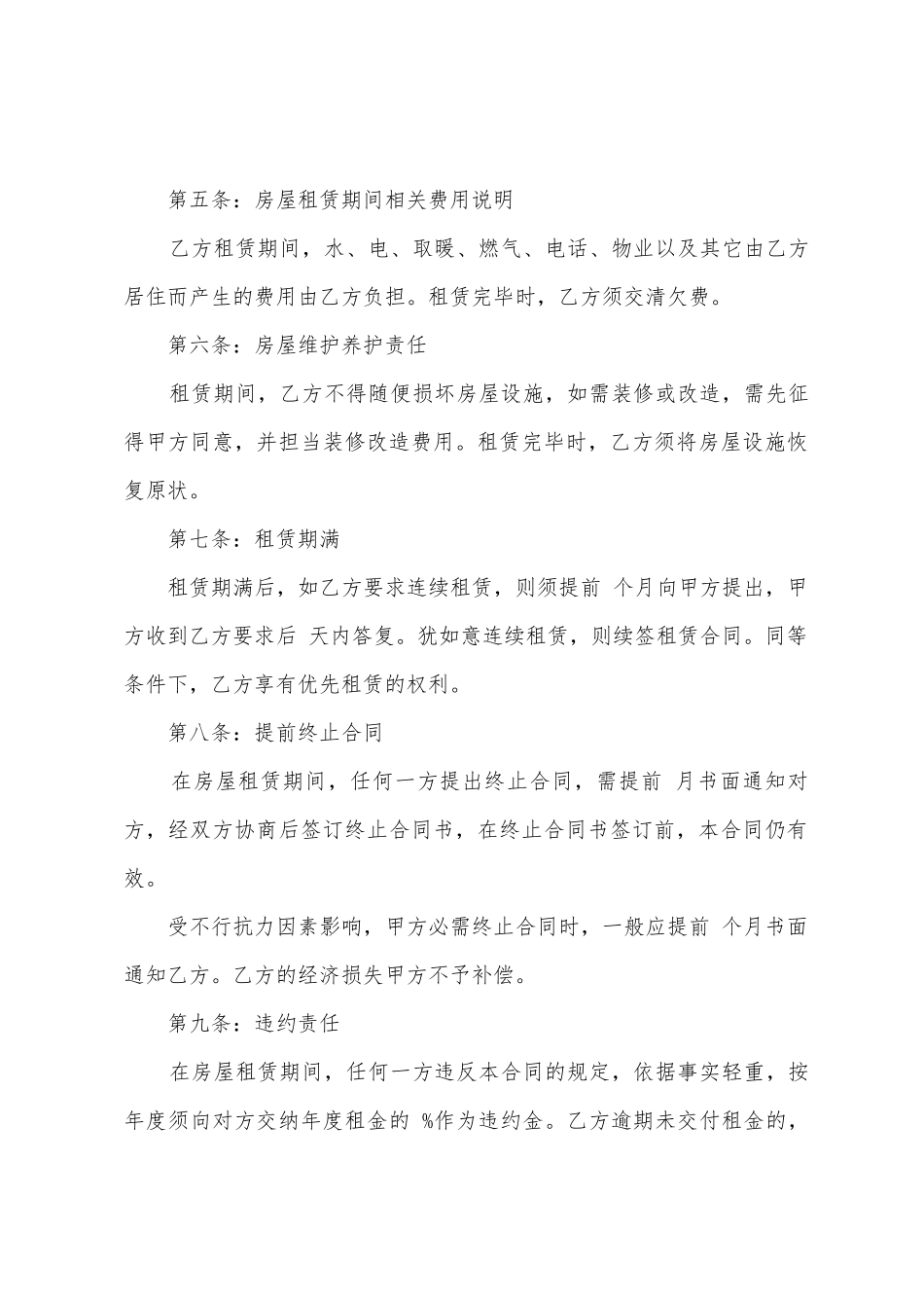 城市小区个人房屋租赁合同模板_第2页