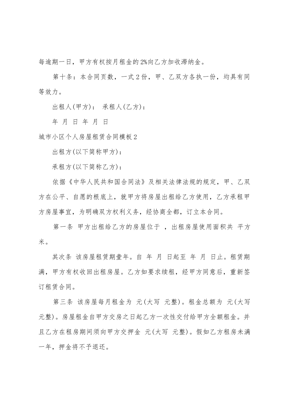 城市小区个人房屋租赁合同模板_第3页