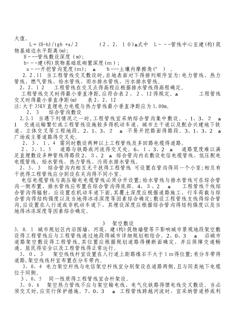 城市工程管线综合设计规范_第3页