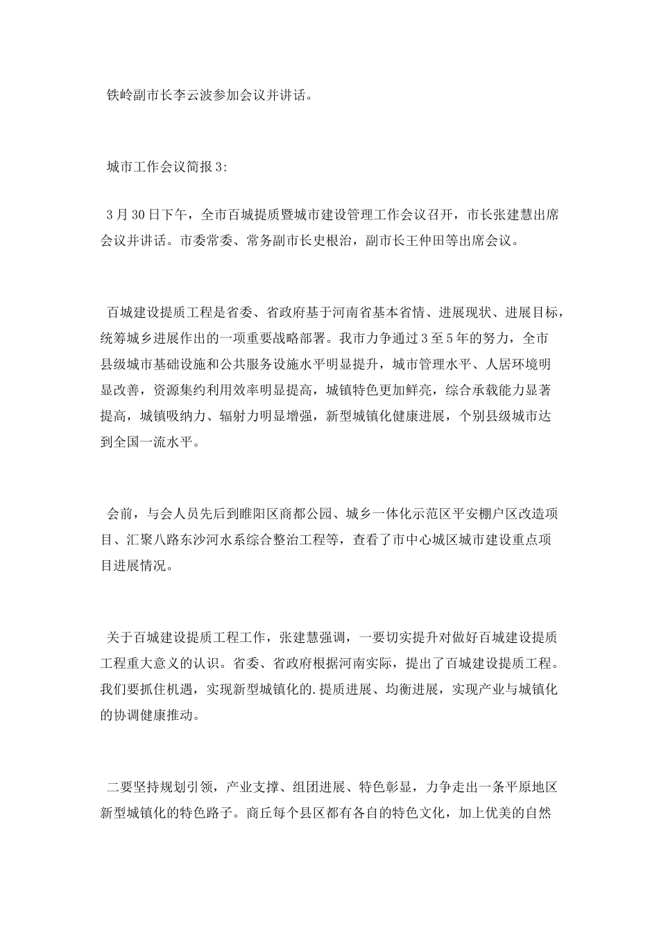 城市工作会议简报「3则」_第3页