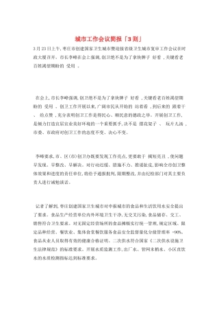 城市工作会议简报「3则」