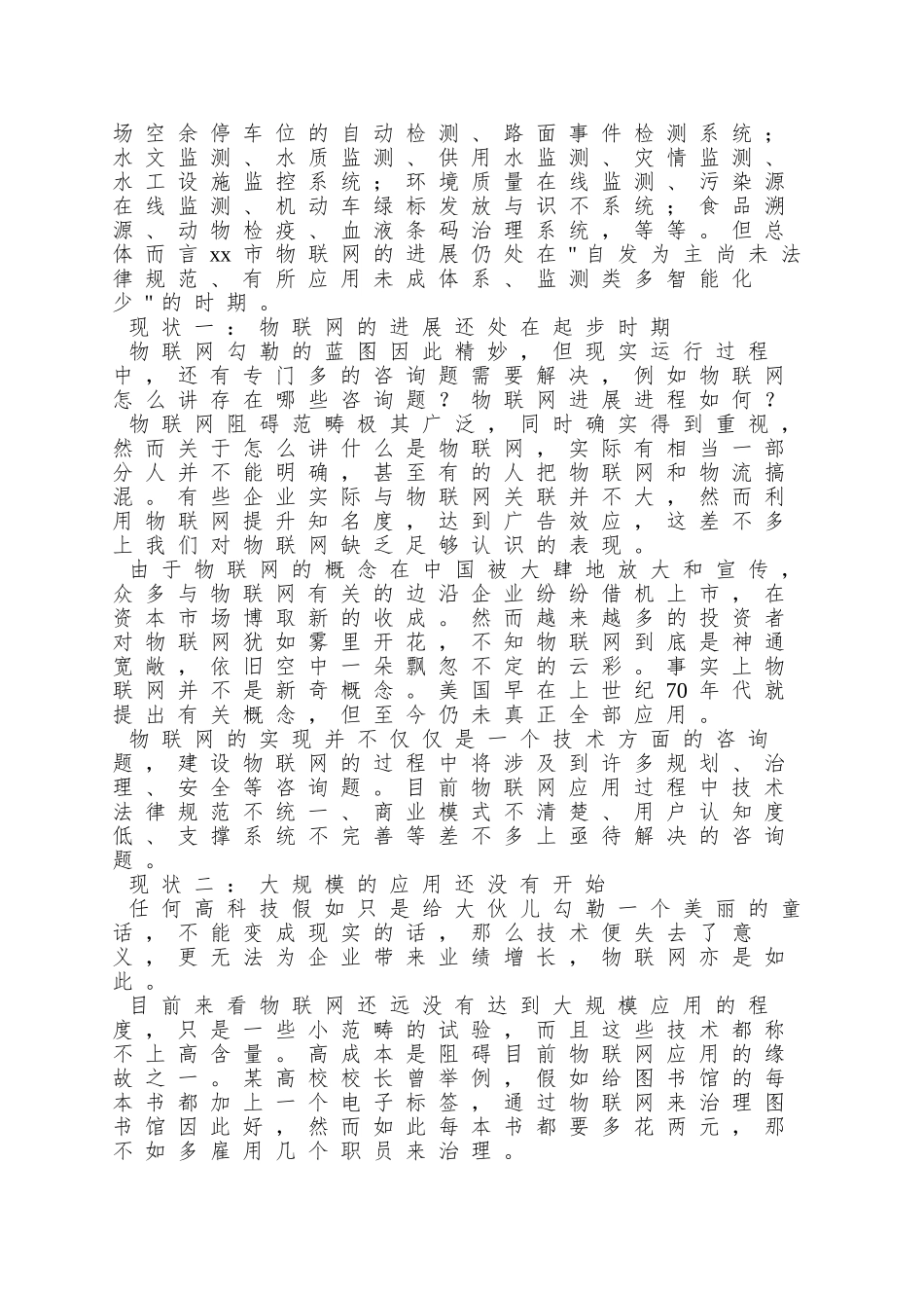 城市安全运行和应急管理领域物联网应用示范工程建设方案_第2页