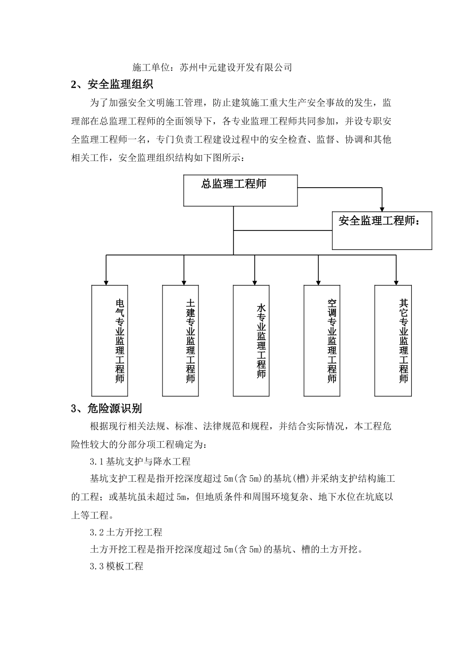 城市展厅项目工程安全生产文明施工监理实施细则_第2页