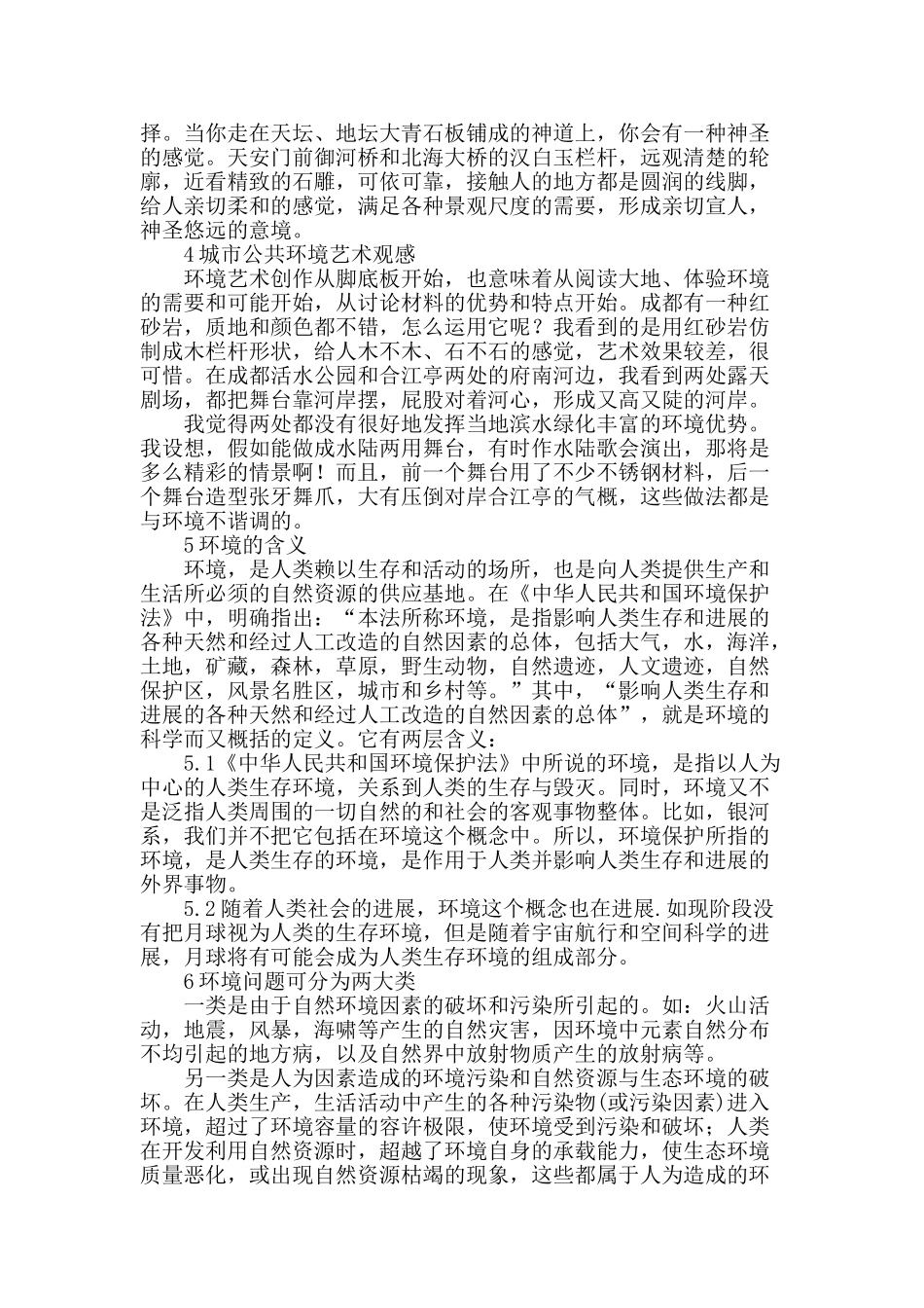 城市居住区景观设计和公共环境艺术的思考_第2页