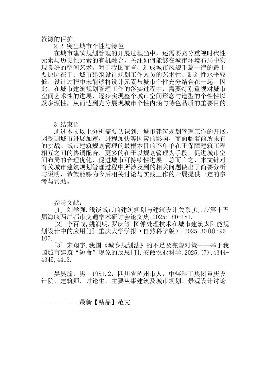 城市建筑规划管理的重要性及方式探讨_第3页