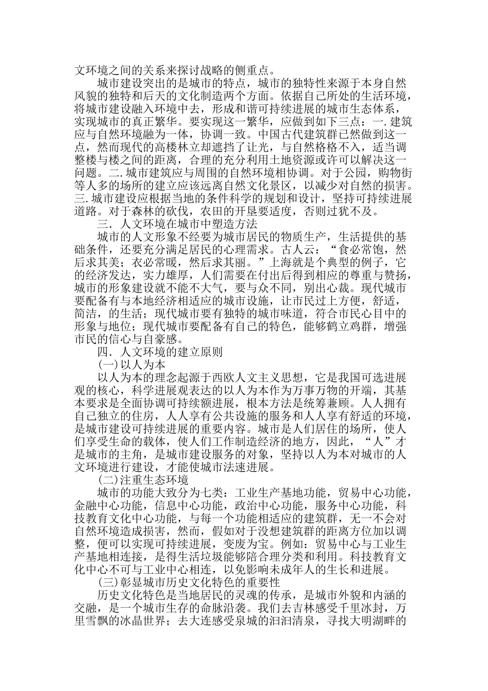 城市建设的理论思考与战略选择_第2页