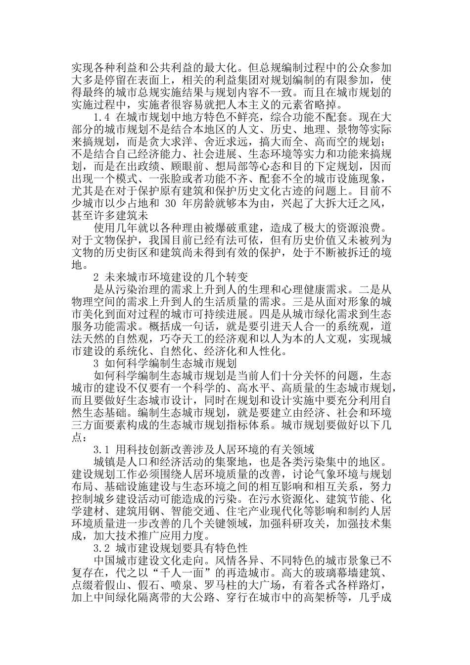 城市建设规划之我见_第2页