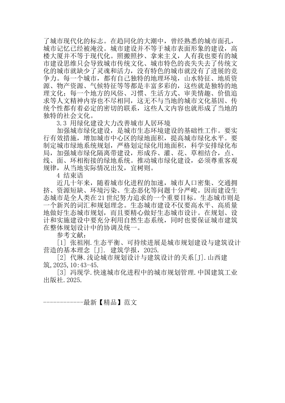 城市建设规划之我见_第3页