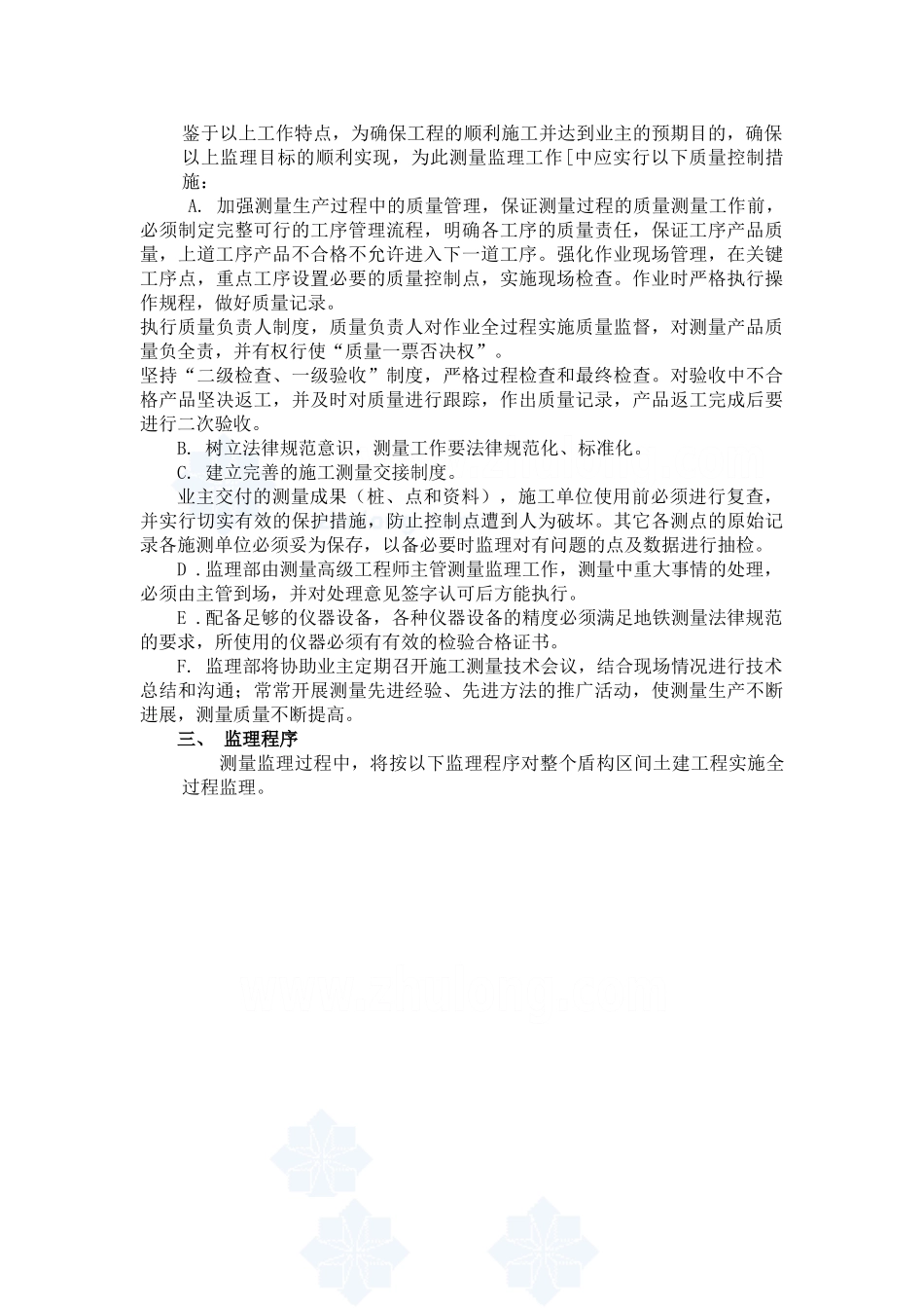 城市快速轨道交通测量监理细则_第2页