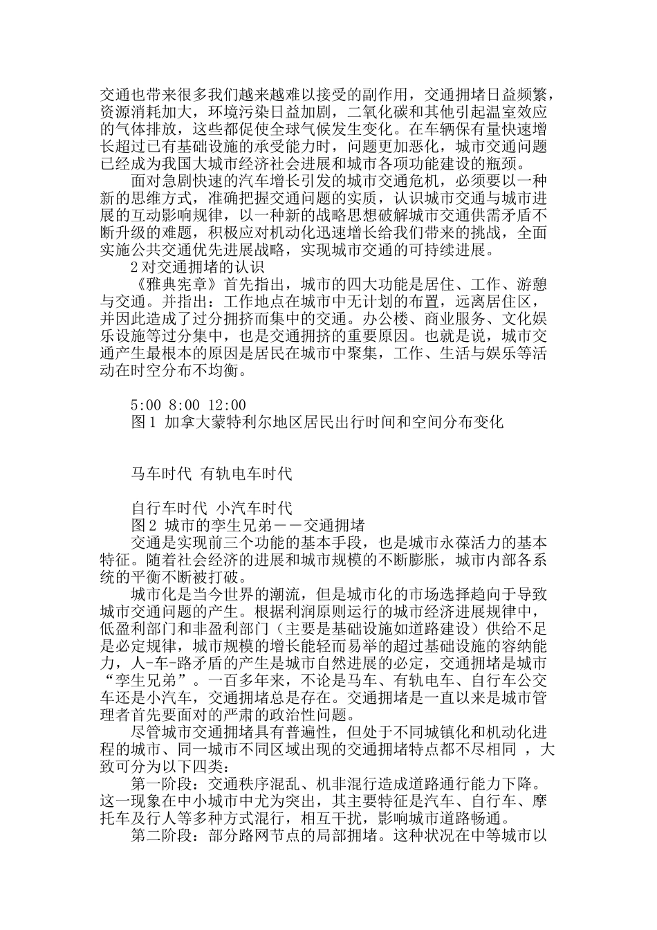 城市拥堵再认识与济南缓堵策略研究_第2页