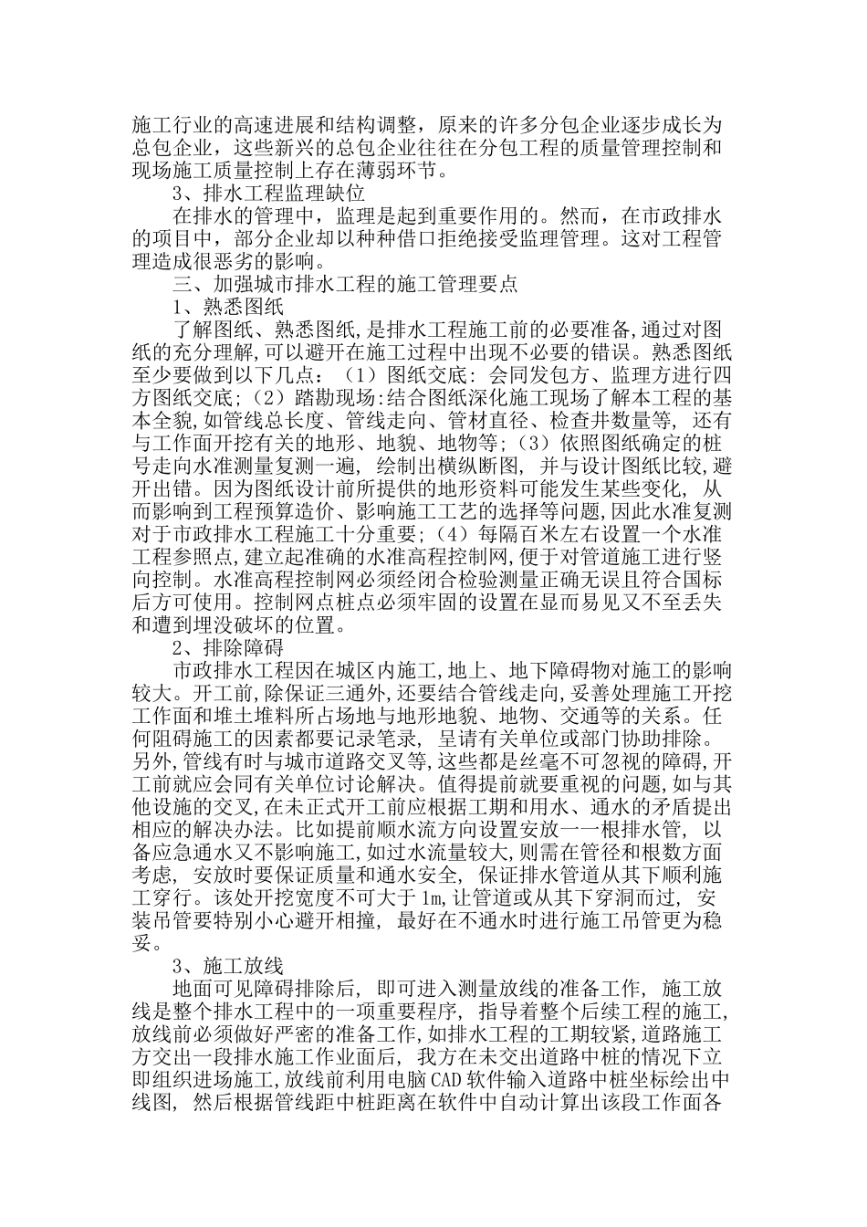 城市排水工程的施工管理_第2页