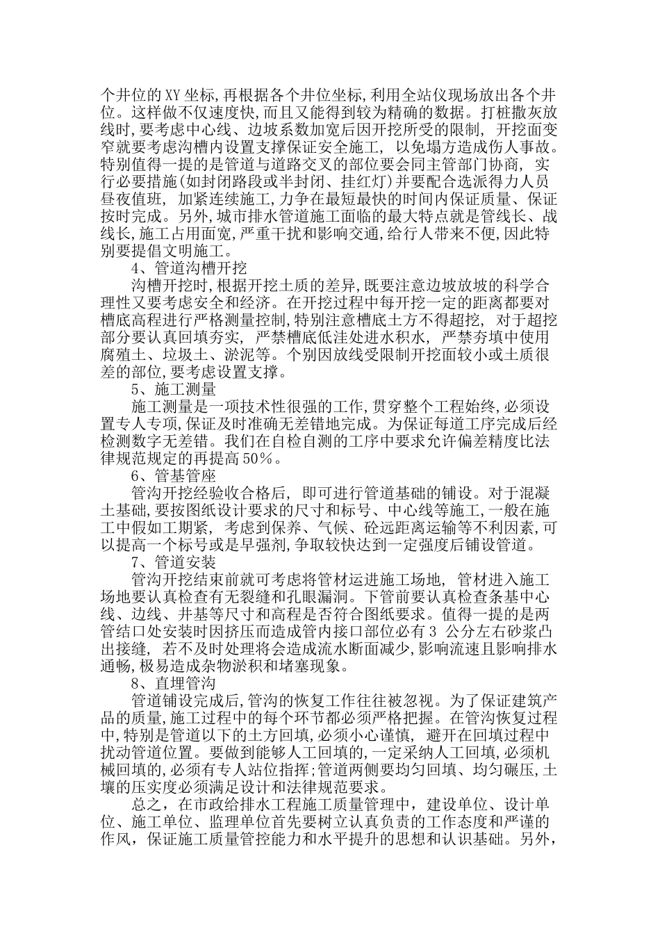 城市排水工程的施工管理_第3页