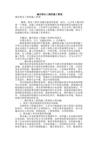 城市排水工程的施工管理