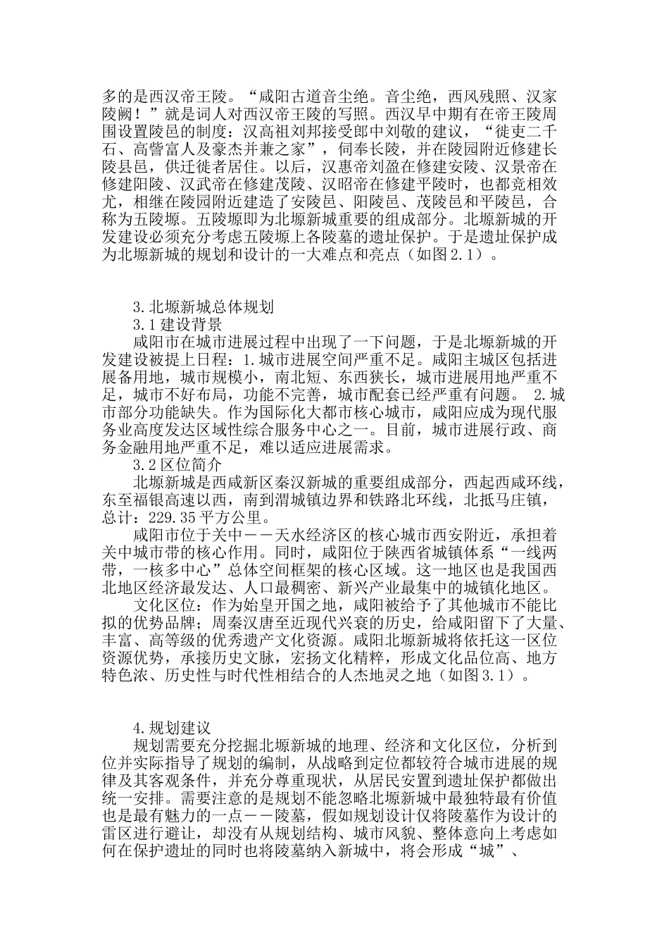 城市新区开发与遗址保护的关系初探_第2页