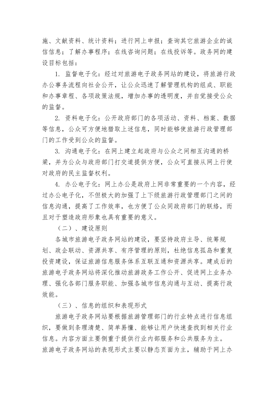 城市旅游网站建设方案案例_第3页