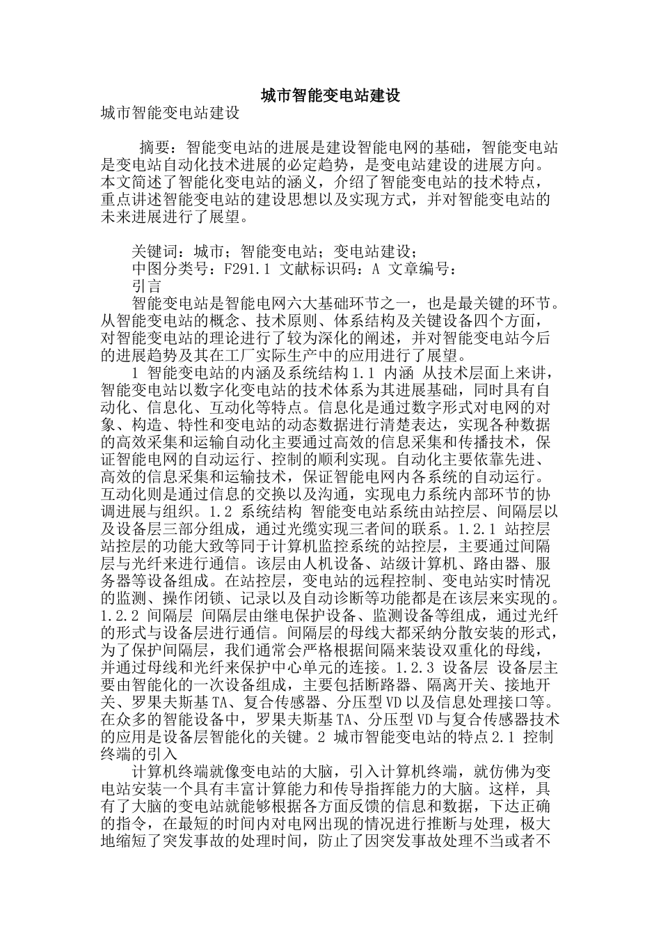 城市智能变电站建设_第1页