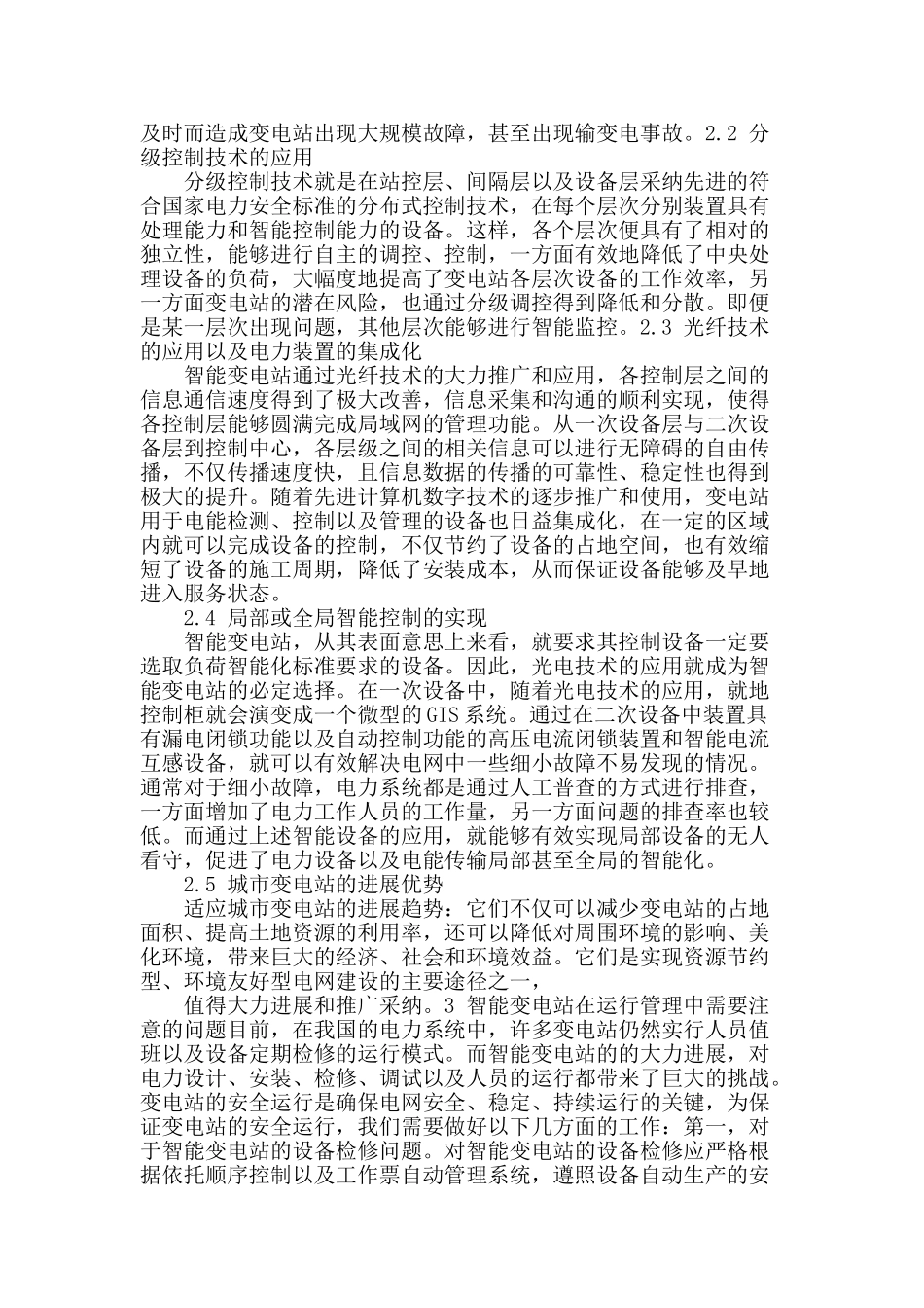 城市智能变电站建设_第2页