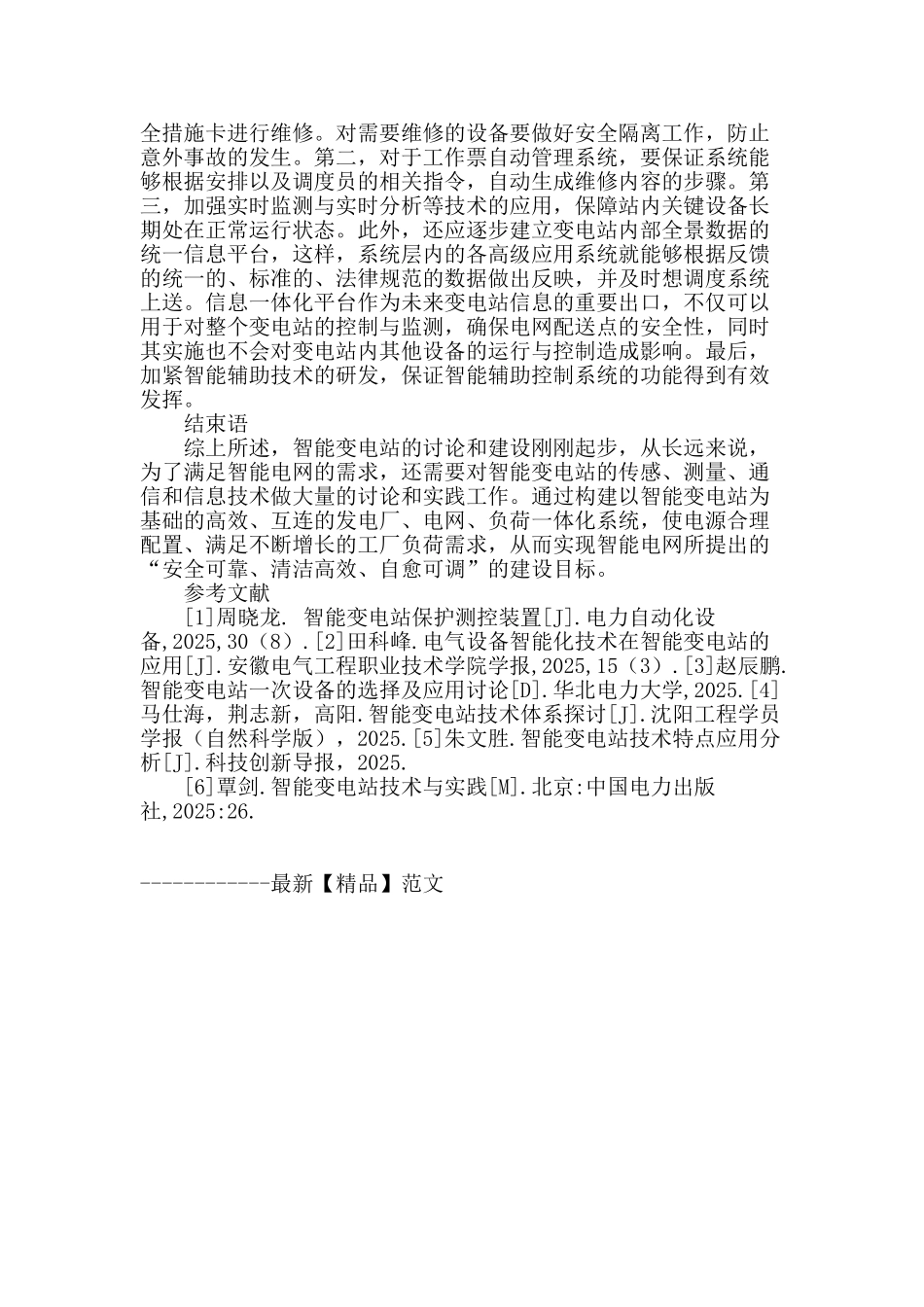 城市智能变电站建设_第3页