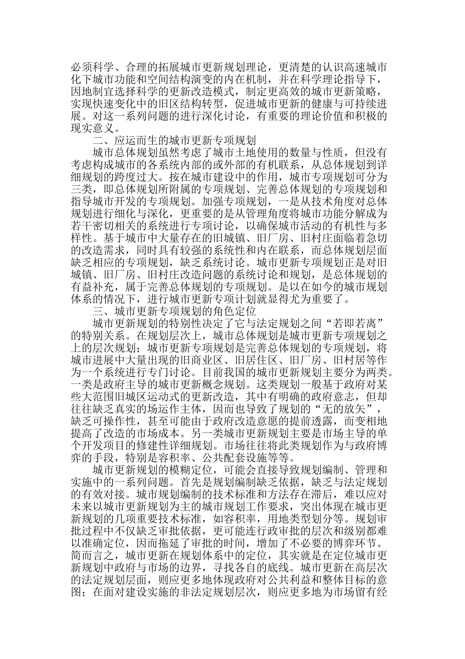 城市更新专项规划的作用与角色探讨_第2页