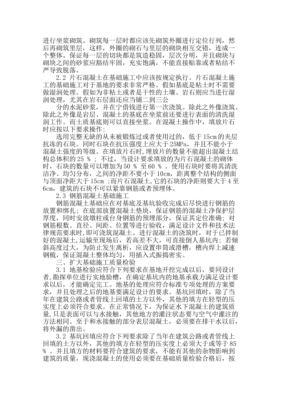 城市桥梁工程中扩大基础施工技术的控制_第2页