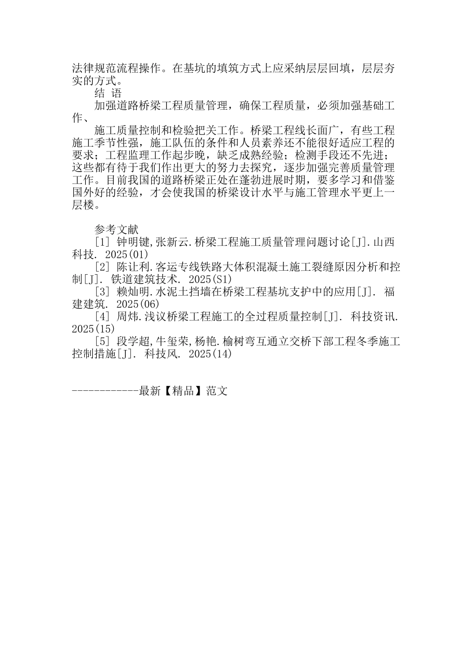 城市桥梁工程中扩大基础施工技术的控制_第3页
