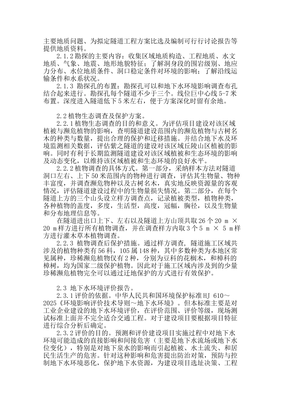 城市景区特大隧道群技术专项研究要点_第2页