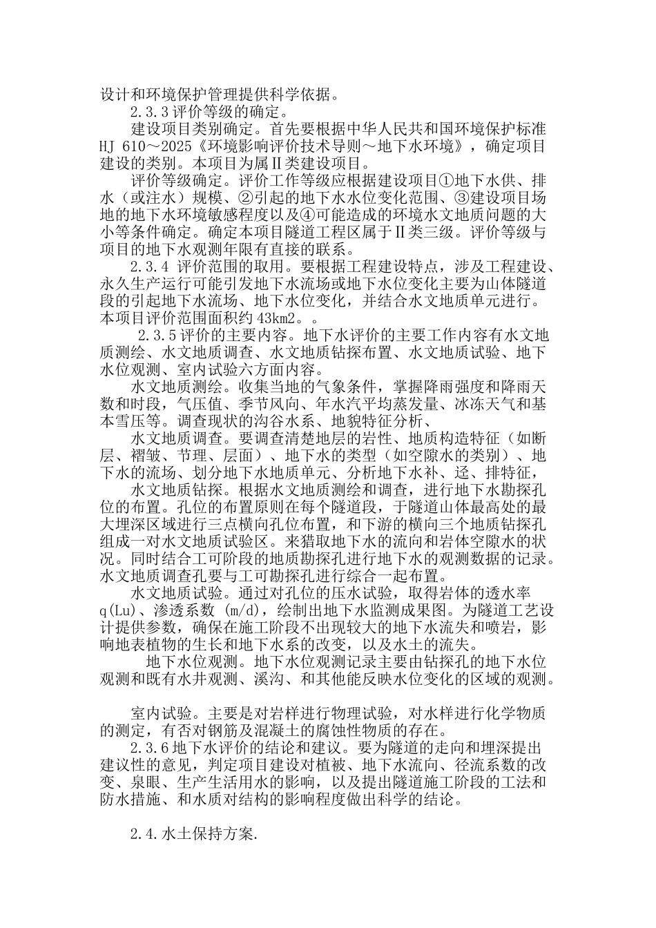 城市景区特大隧道群技术专项研究要点_第3页