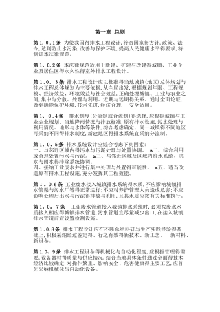 城市污水处理设计规范