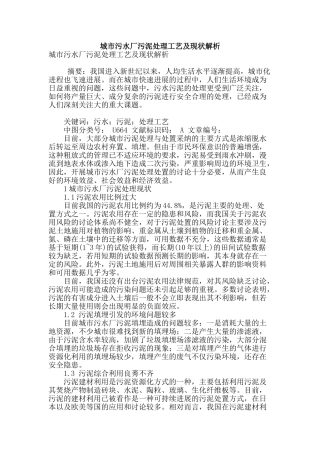城市污水厂污泥处理工艺及现状解析