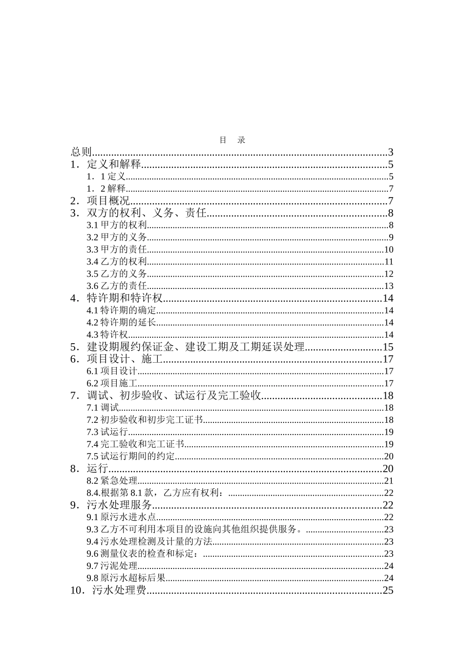 城市污水处理厂BOT合同书_第2页