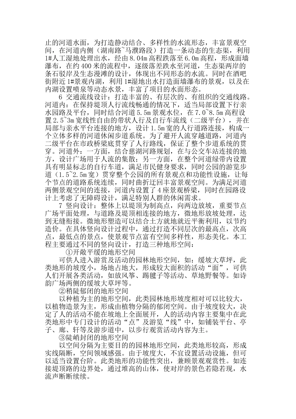 城市河道沿岸生态修护景观模式研究_第3页