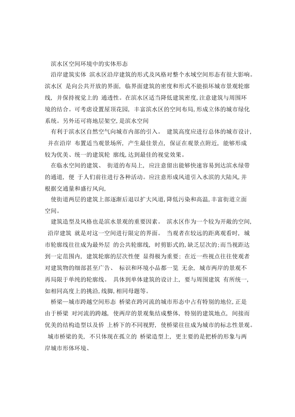 城市滨水景观设计_第2页