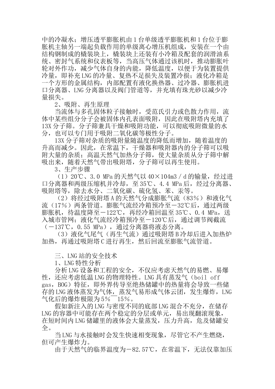 城市液化天然气气化装置的应用探讨_第2页
