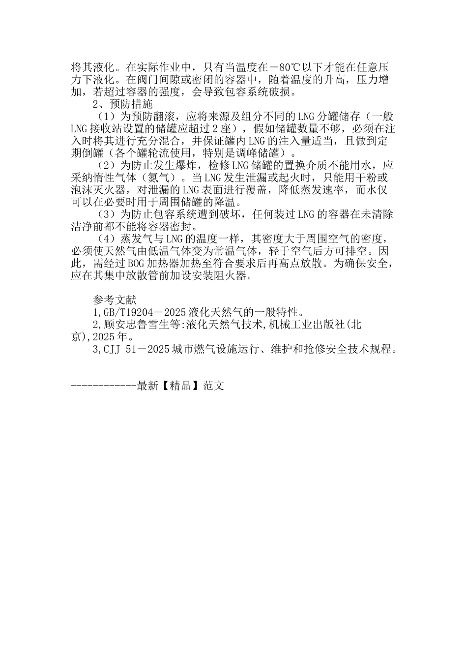 城市液化天然气气化装置的应用探讨_第3页