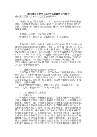城市液化天然气气化装置的应用探讨