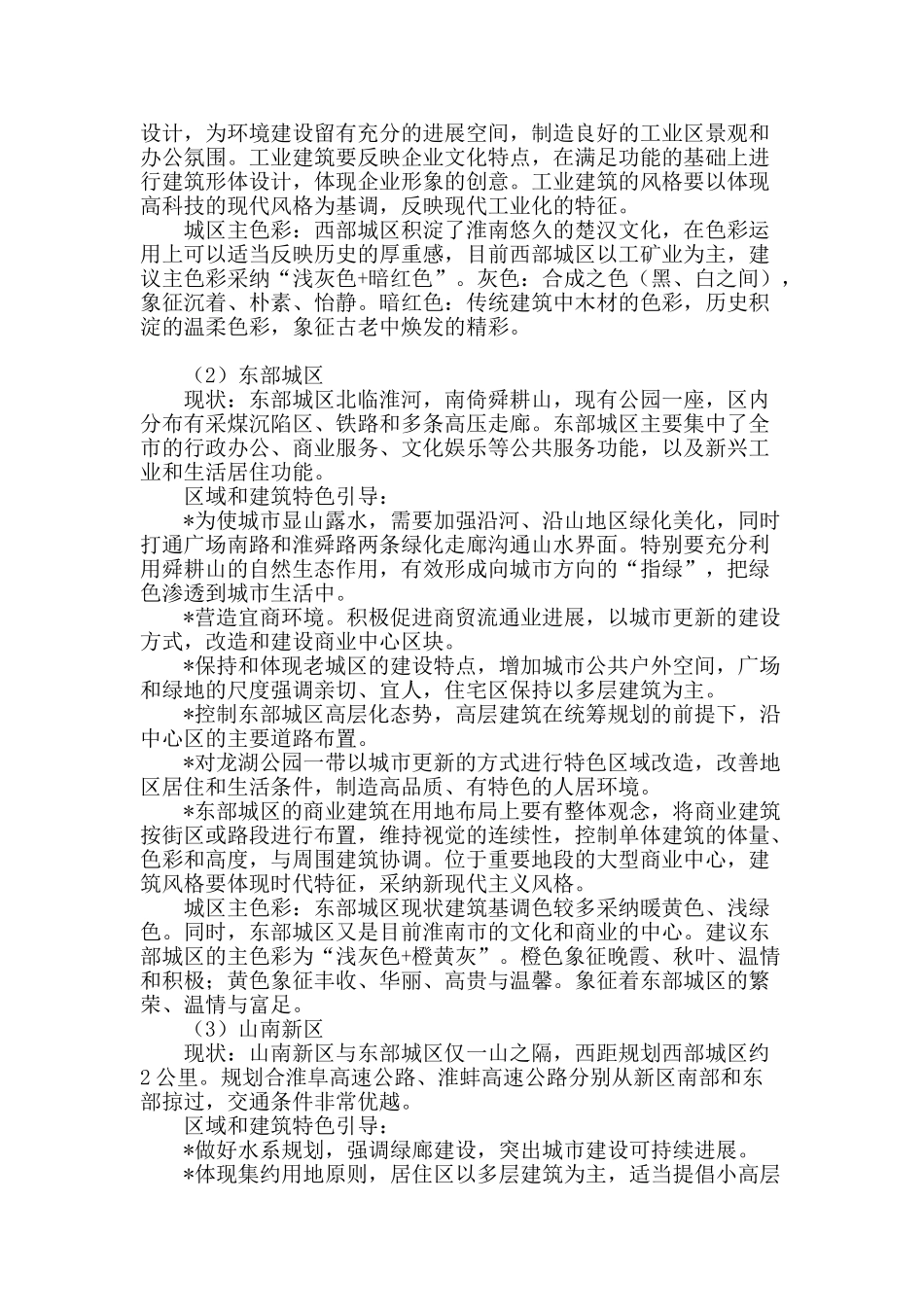城市特色与色彩的探索和研究_第2页