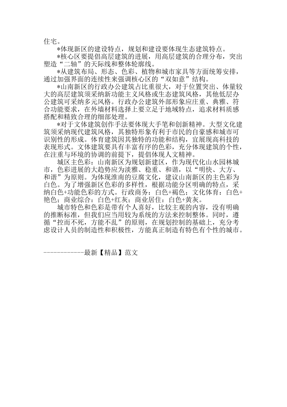 城市特色与色彩的探索和研究_第3页