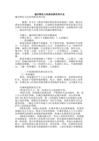 城市特色与色彩的探索和研究