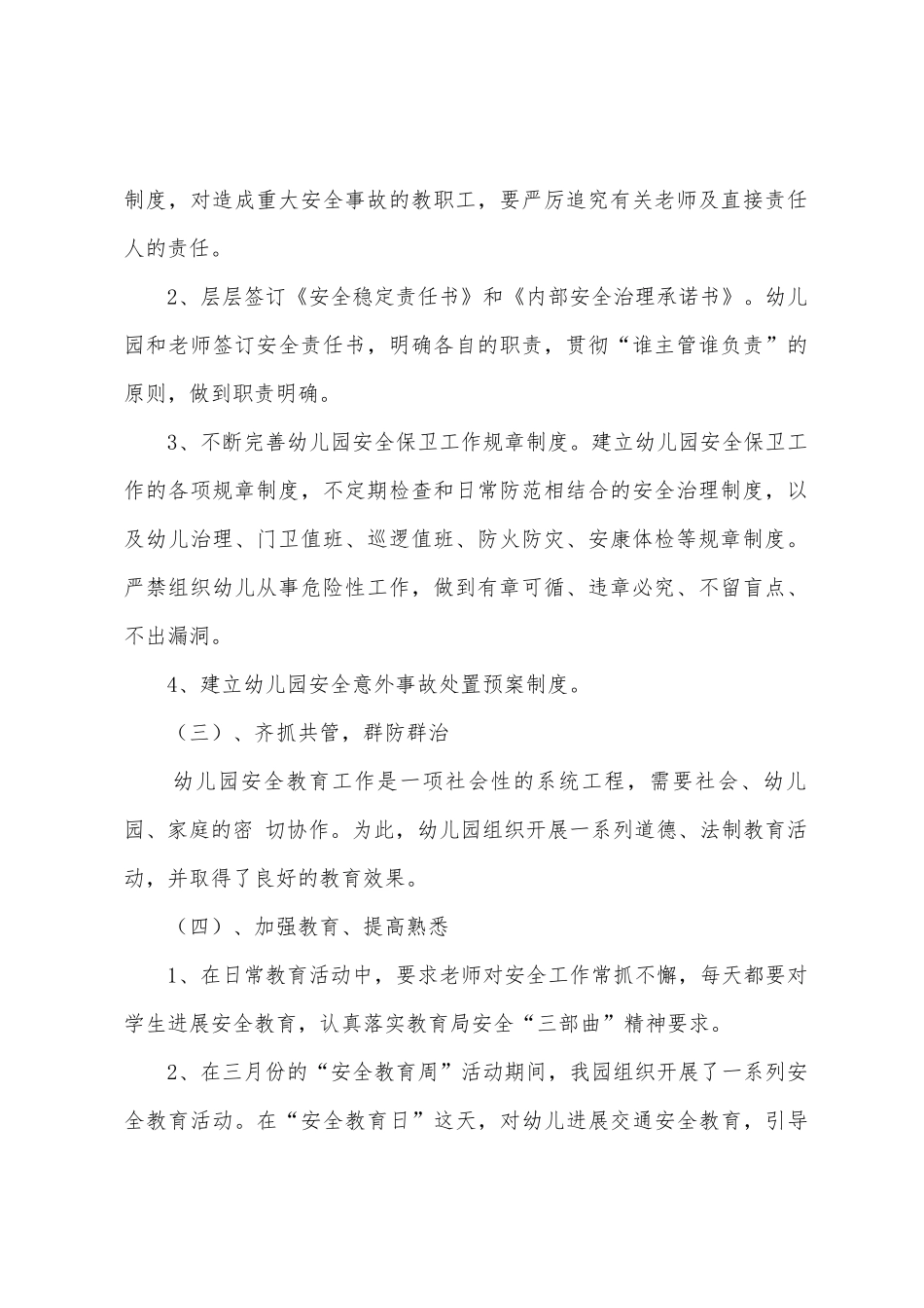 城市生态课实习报告_第2页