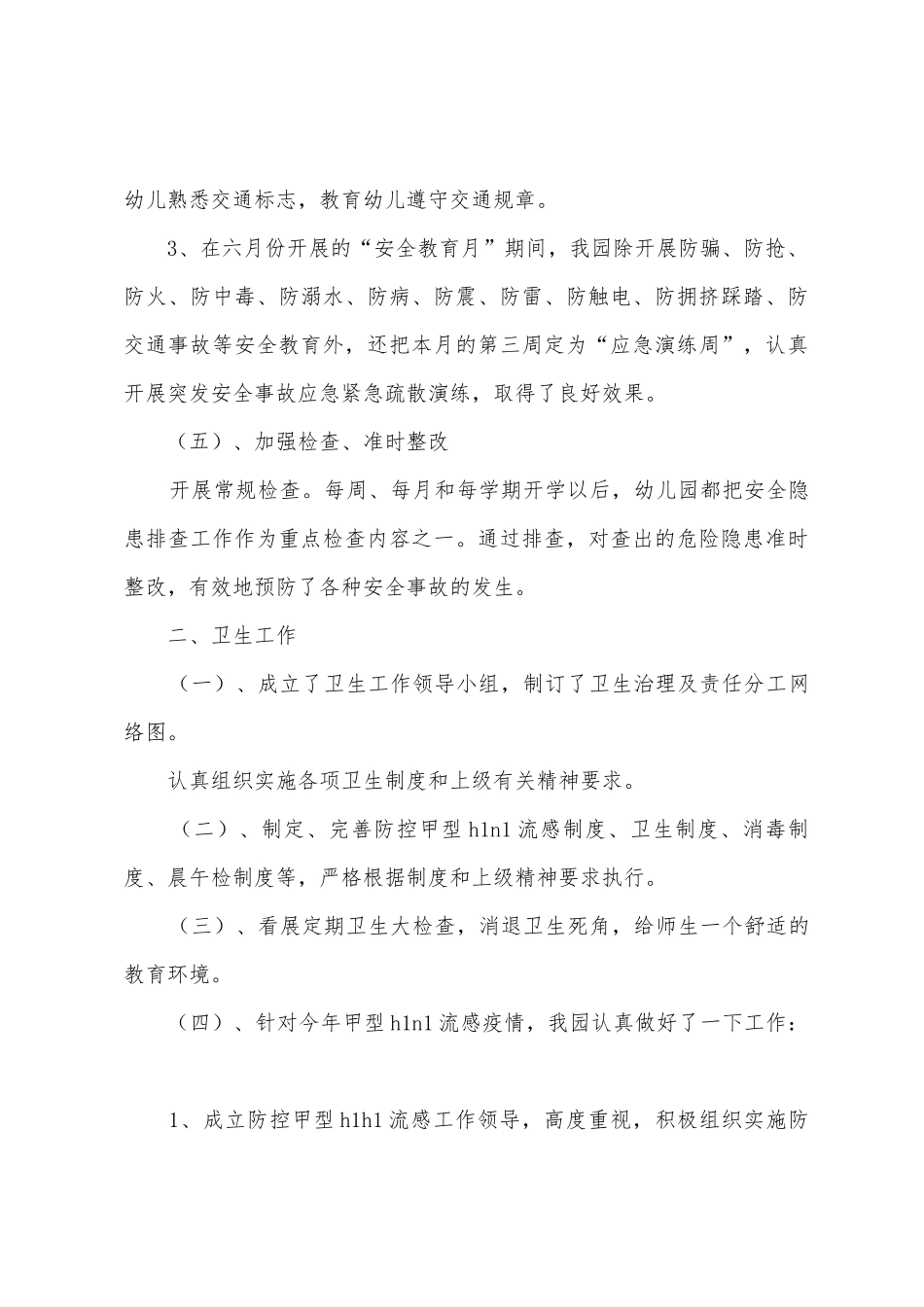 城市生态课实习报告_第3页