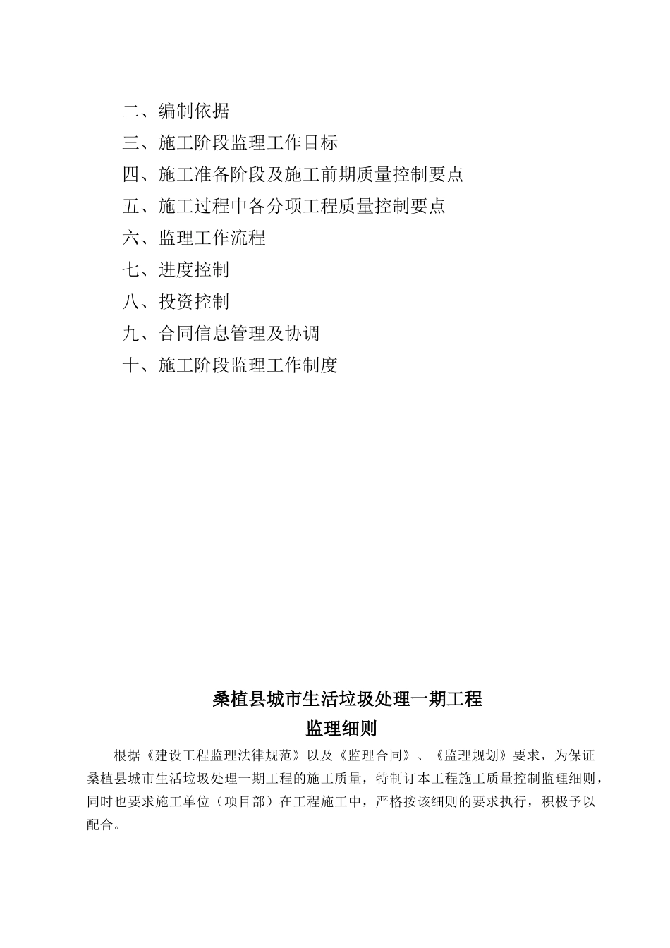 城市生活垃圾处理一期工程监理细则_第2页