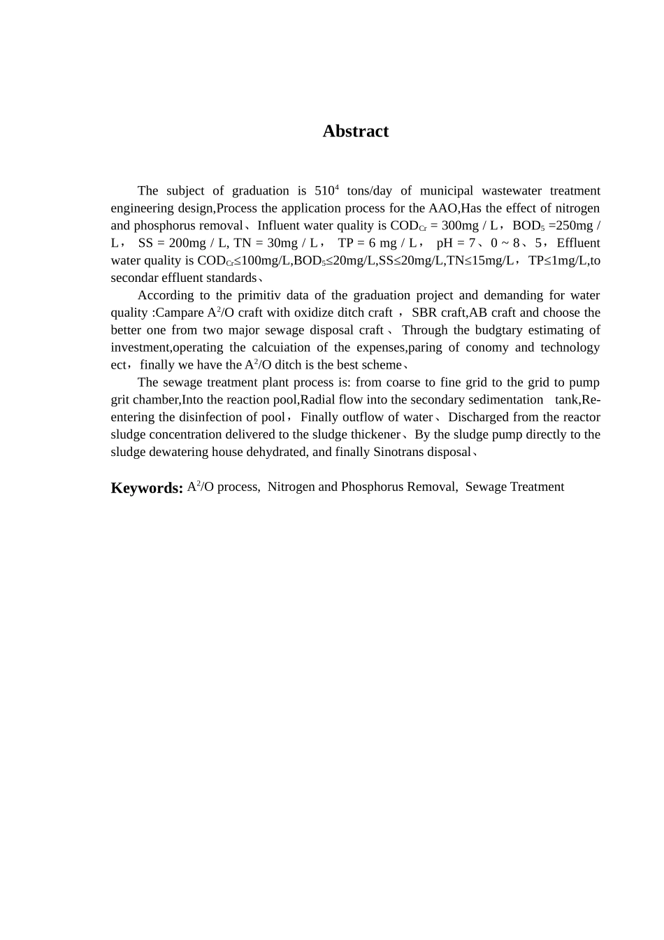 城市生活污水处理工艺的设计_第3页